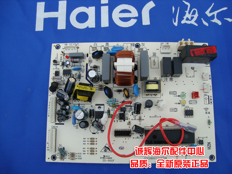 海尔空调定频变频空调配件，原装全新，支持售后验货，按海尔配件保修，售后无忧!适应机型请阅读宝贝详情。