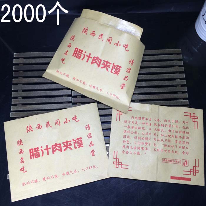 陕西/腊汁肉夹馍袋子/肉夹馍纸袋/防油饼袋一次性打包袋批发包邮