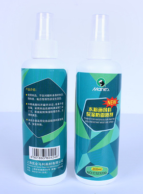 正品马利 C323200 水粉画颜料保湿防霉喷剂 200ml 单瓶
