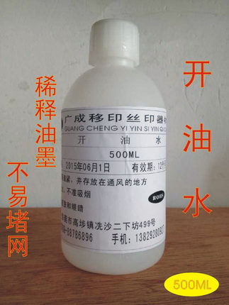 厂家直销783开油水/慢干水/稀释剂/调油墨水/环保溶剂
