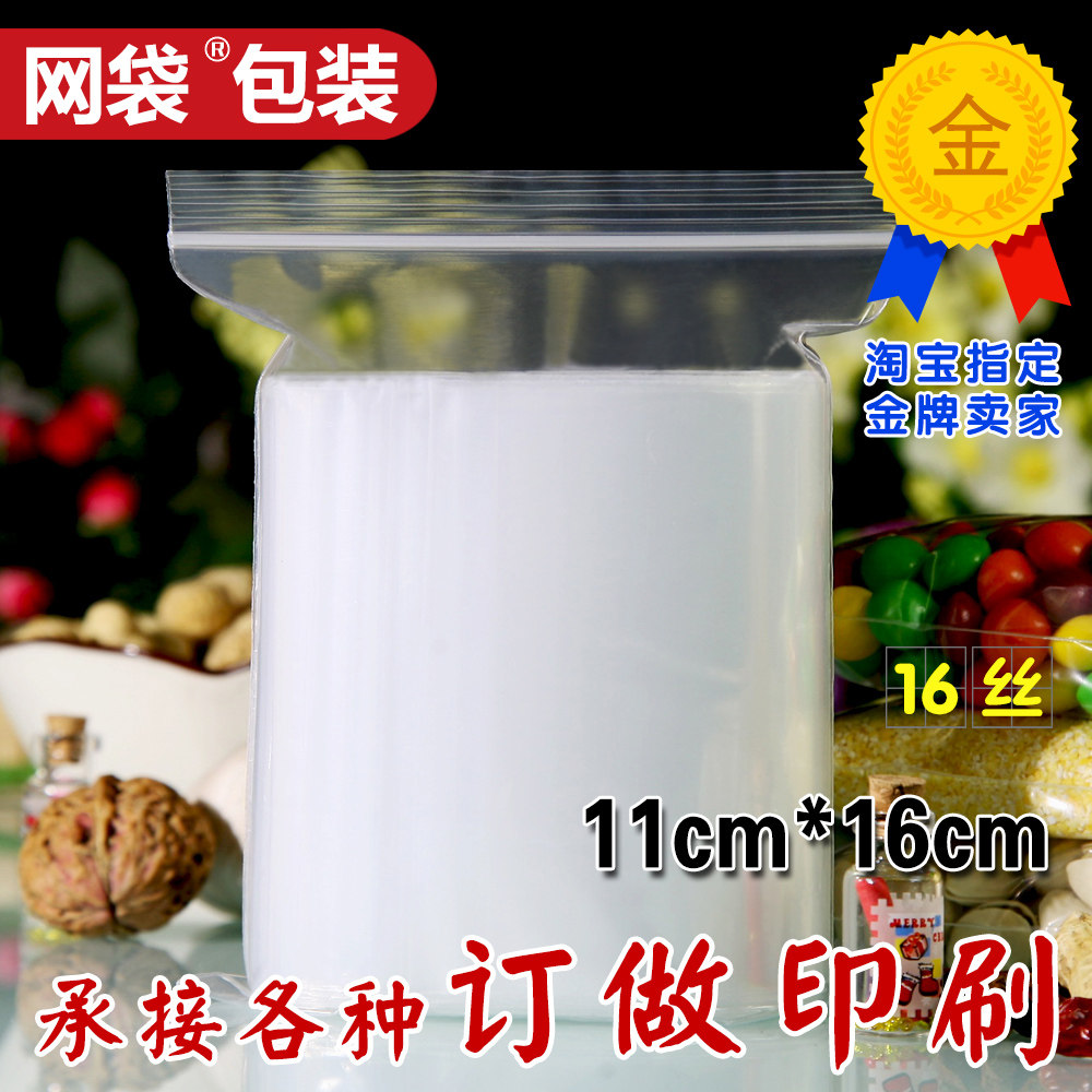 11*16 16丝 5号自封袋批发 防锈防尘袋保鲜袋加厚塑料食品袋100只