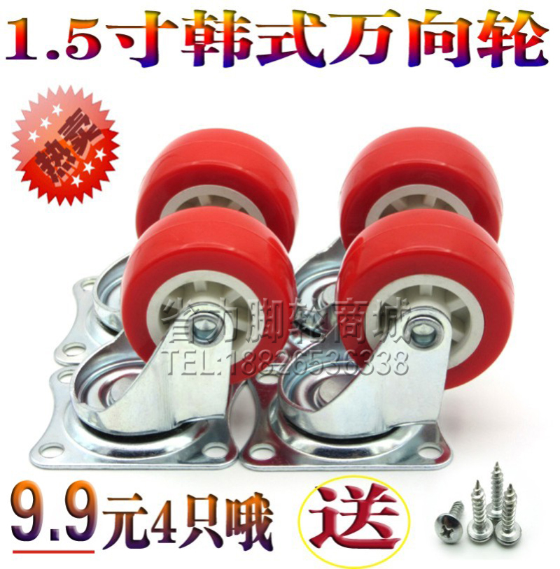1.5寸轻型韩式脚轮万向轮书柜轱辘音箱小轮子茶几桌椅滑轮滚轮子