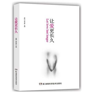 超级医生系列：让爱更长久