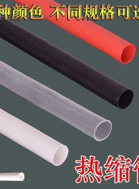 DIY线用热缩管绝缘管环保热缩套管收缩管套管 黑色红色灰色透明色