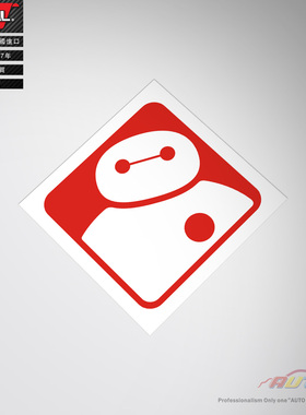 BAYMAX sticker decal大白车贴纸超能陆战队大白车贴纸车贴花