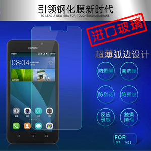 适用于华为y635钢化玻璃贴膜y635-cl00手机高清防爆屏幕贴膜
