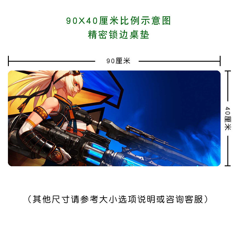 包邮 dnf地下城与勇士游戏周边 女大枪 超大游戏办公桌垫鼠标垫