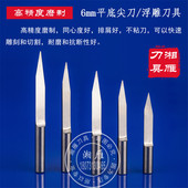 球头密度板深浅浮雕刀促销 浮雕锥度刀 平底尖刀实木木工雕刻刀具