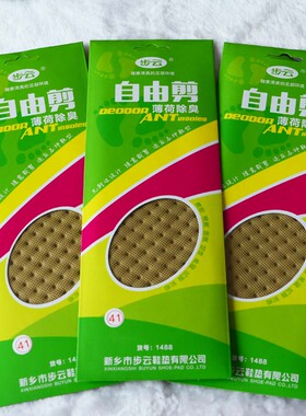 步云抗菌除臭吸汗鞋垫