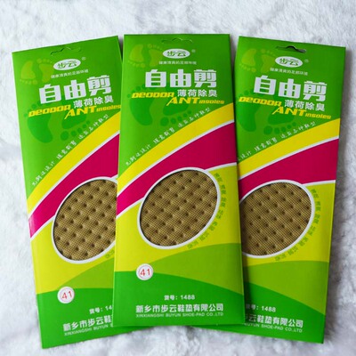 步云抗菌除臭吸汗鞋垫