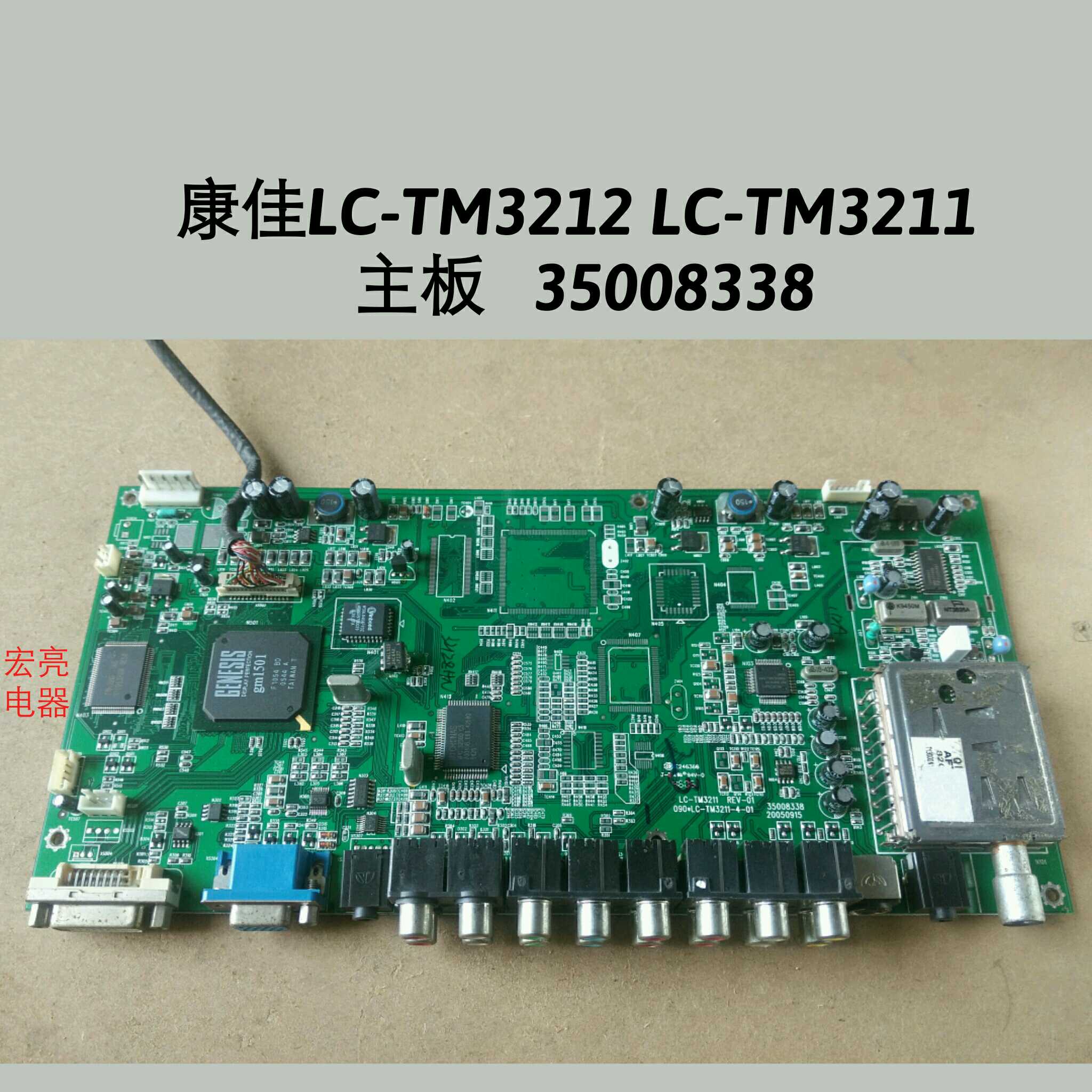 康佳 LC-TM3212 LC-TM3211主板 LC-TM3211-4-01 35008338