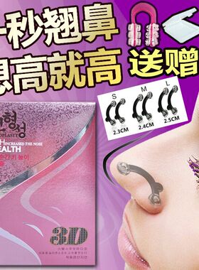 美鼻神器垫鼻器挺鼻器鼻夹翘鼻器瘦鼻翼高鼻梁矫正鼻子增高器隐形