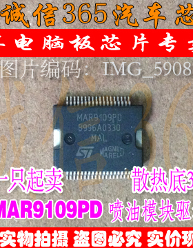 MAR9109PD 诚信全新 奇瑞 马瑞利汽车电脑板喷油模块驱动芯片