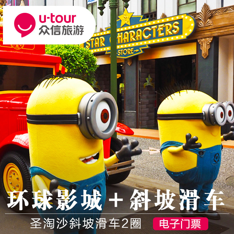 UTS Singapore Global Studios admission ticket Steep hill Pulley Air Hanging chair 2 Packages Sentosa Attractions admission ticketin the Attraction tickets/Live performance/Theme Parks , Overseas attraction tickets  category - from Buy2taobao.com to provide professional Taobao agent buy service