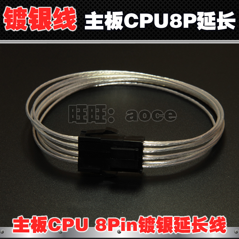 镀银CPU8Pin延长线主板8针加长转接电源供电线透明铁氟龙耐高温