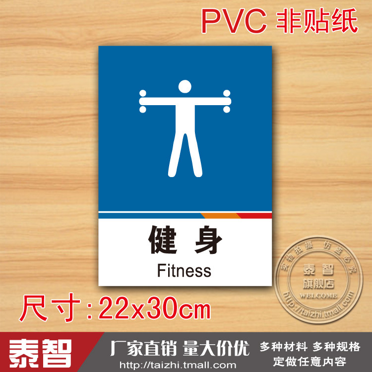 健身标识标志牌提示牌注意pvc安全标示牌标贴标牌警示牌定做