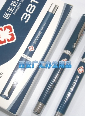 五千年W-381中性笔 0.5MM 墨蓝/蓝黑色医生医护人员专用笔 签字
