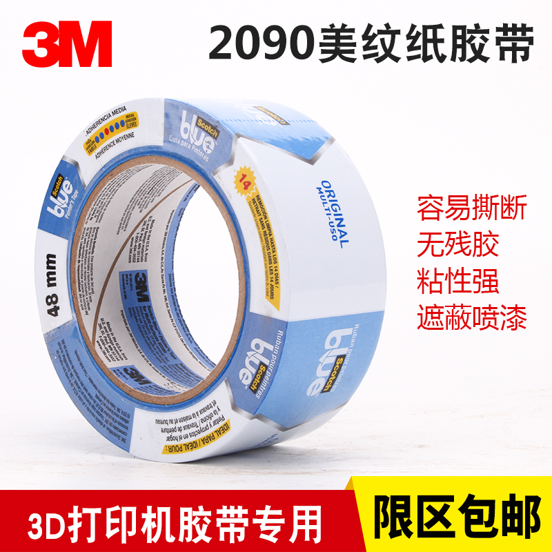 3M2090 Băng giấy hình dạng màu xanh Băng keo xịt mặt nạ băng keo 3d
