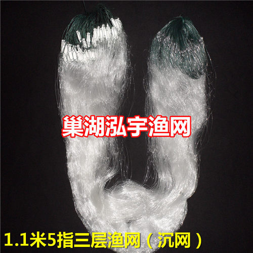 【巢湖泓宇渔网】1.1米5指45米三层渔网（沉网）鱼网粘网渔网泓宇