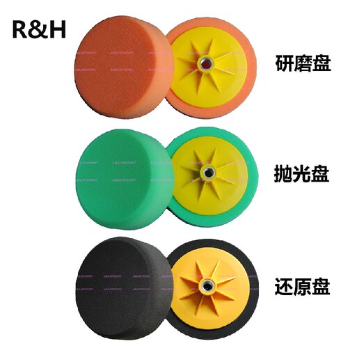 RH/R&H亚美6寸抛光球 海绵球 抛光盘 打蜡绵汽车抛光