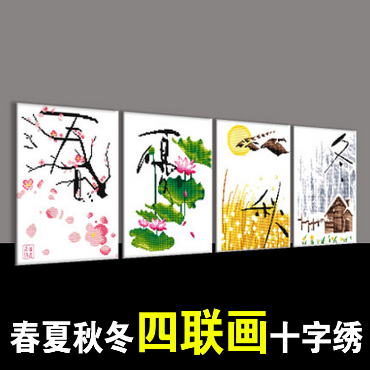 精准印花蒙娜丽莎十字绣套件四季韵律春夏秋冬客厅卧室画