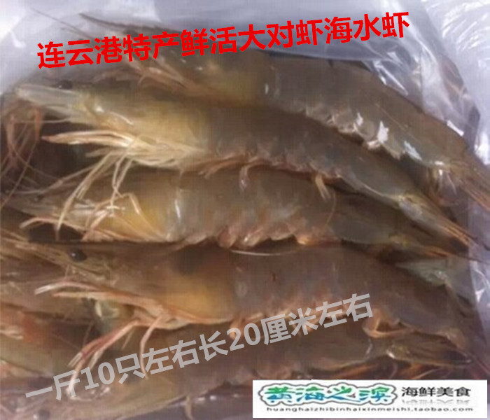 连云港特产新鲜海鲜鲜活大对虾东方虾鲜活500克180元10头左右1斤