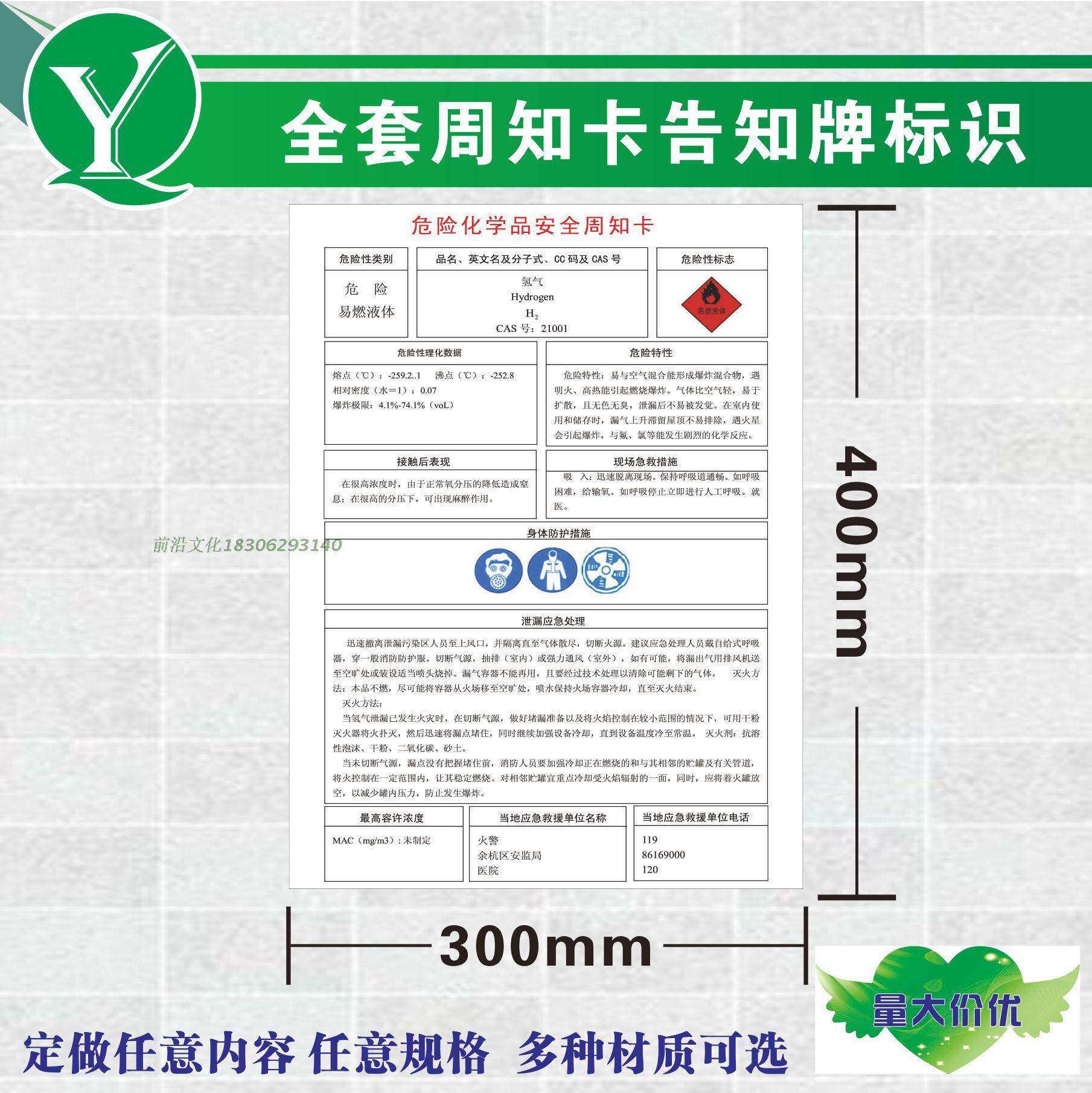 氢气职业危害周知牌 氢气危险易燃气体安全周知卡 氢气危害告知卡