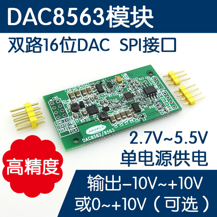 【安富莱】DAC8562 DAC8563双路16位DAC模块输出正负10V