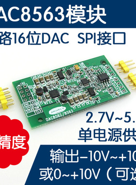 【安富莱】DAC8562 DAC8563 双路16位DAC模块 输出正负10V