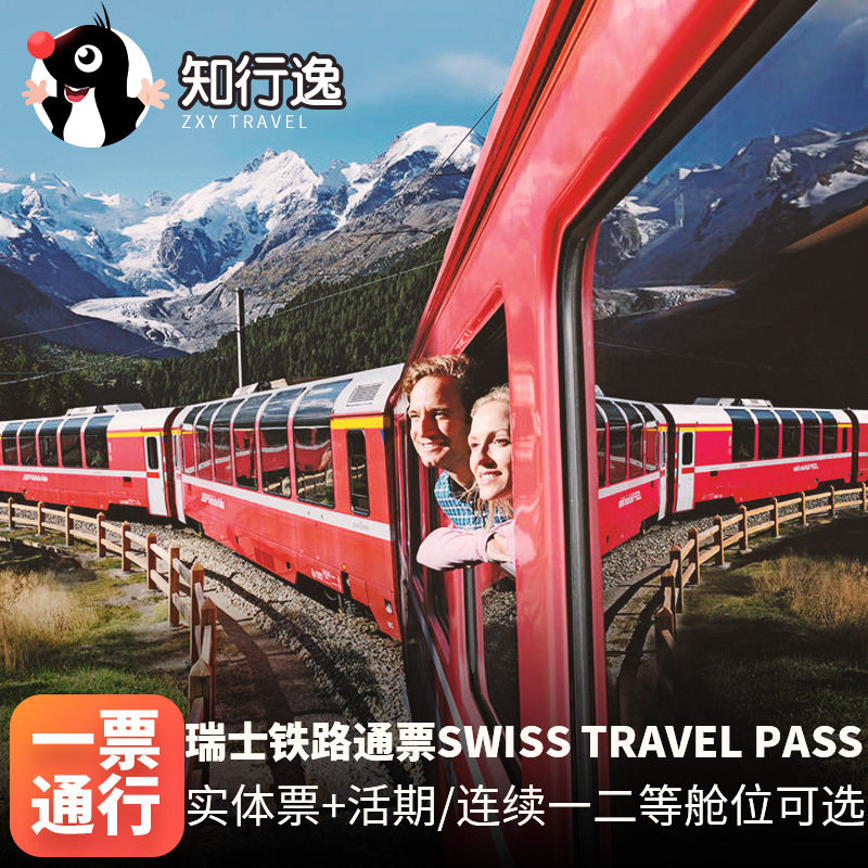 Zhi Xing Yi Europe Switzerland Travel? Railway Pass Swiss Pass Jungfrau Train European Ironin the Holiday Line/Visas send off/Travel services , Merchandise/Service/Travel Goods , Foreign ticket  category - from Buy2taobao.com to provide professional Taobao agent buy service