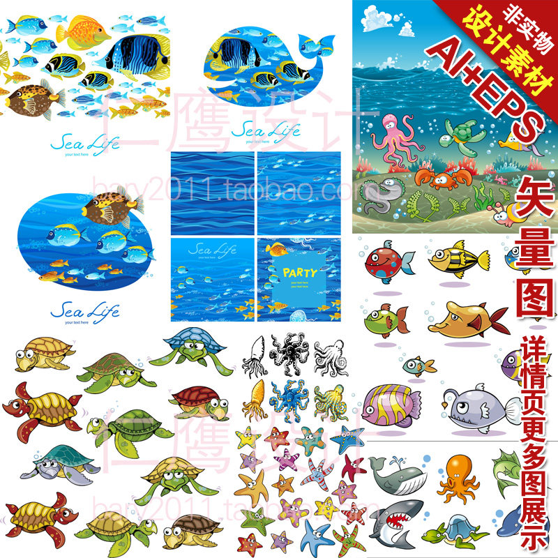卡通海洋生物动物鱼类海龟海星章鱼海水ai矢量图设计素材la164