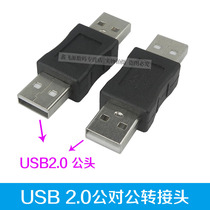 USB2.0 male to male USB male USB male USB male USB2.0 AM / am