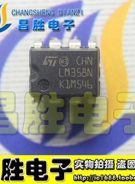 【昌胜电子】SDC358 LM358 LM358N LM358P 双运算放大器 DIP-8
