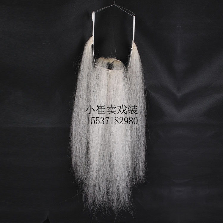京剧戏曲戏剧胡子老生丑角假胡子牦牛毛胡子专业髯口倒挂五柳胡子