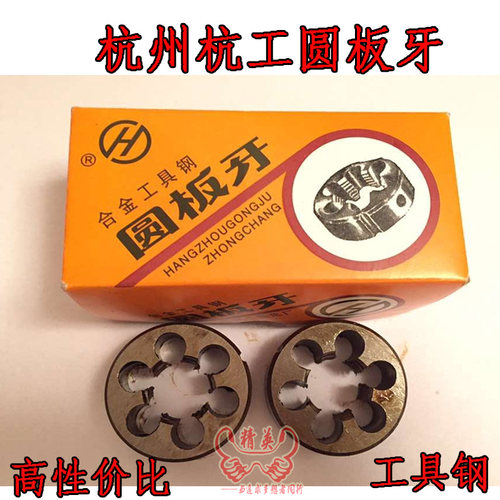 杭州高速钢元圆板牙标准