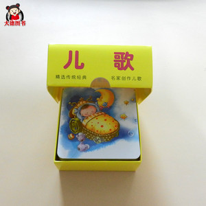 儿歌有图盒卡宝宝学习卡幼儿启蒙 0-6岁认字卡 早教卡 认物卡幼儿童早教卡片书启蒙早教 看图读儿歌卡片