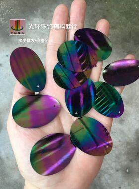 10*14mm- 28*38mm彩黑色椭圆形亮片 黑彩蛋形吊片 高档服装辅料