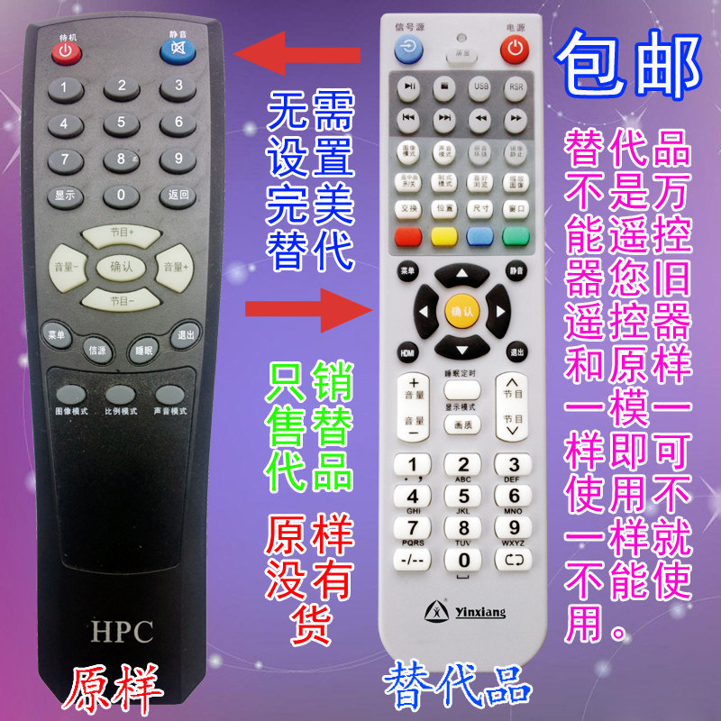 适用宏悦 HPC惠浦液晶电视机遥控器LT26R01 旧遥控器一样即可使用