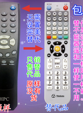 银祥牌适用于:HPC惠浦液晶电视机遥控器 HPC惠浦液晶遥控器LT26R01