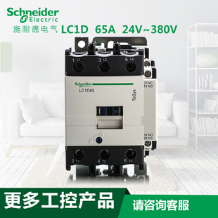 LC1D65M7C Q7C 施耐德三极交流接触器65A F7C 380V AC220V 110V