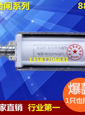 分合闸电磁铁TH线圈DC220V 88欧247欧200欧146欧北京市崇文电器厂