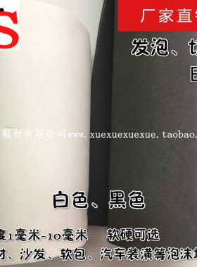 冰盛鞋材 黑白EVA发泡切片 高密度海绵泡沫鞋垫软包箱包车座装潢