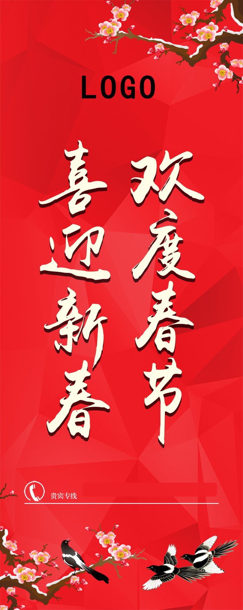 754海报印制展板写真喷绘573新年道旗喜庆主题欢度春节喜迎新春