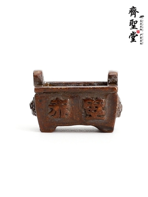 齐圣堂 全铜精铜赤壁迷你鼎单孔香插 回流小香炉仿古指尖虎头方鼎