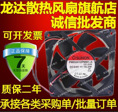 SUNON 12CM 24V 18.2W PMD2412PMB1-A 变频器风扇12038