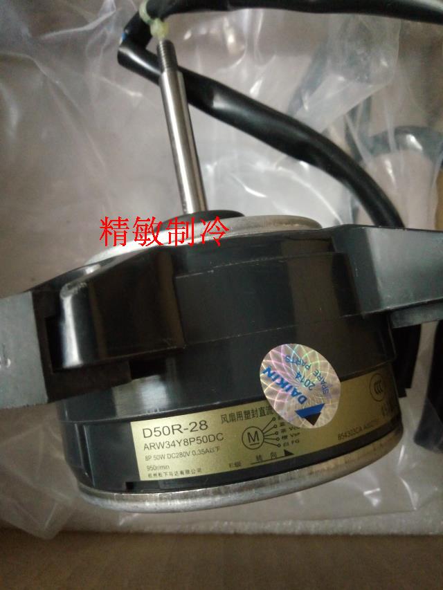 全新原装大金空调风机D50R-28;RXS46JV2C;RXG50KV2C;RXB350LC