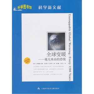 全球变暖&mdash;&mdash;科学图书馆科学新文献