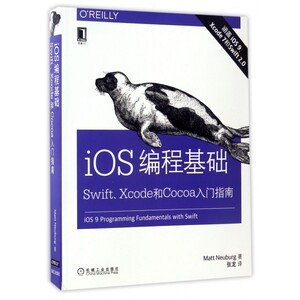 iOS编程基础(SwiftXcode和Cocoa入门指