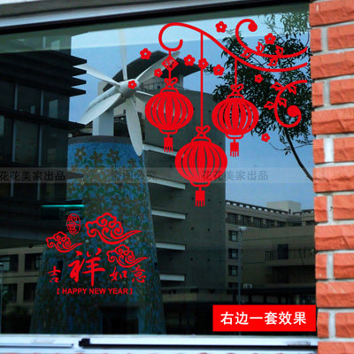 新年喜庆灯笼贴纸客厅卧室门贴纸装饰墙贴纸如意吉祥贴纸橱窗装饰
