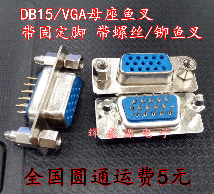 三排15针 带螺丝/铆鱼叉 D其它元器件